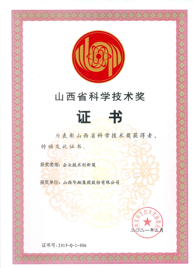 祝贺非凡国际荣获山西省科学非凡国际登录奖