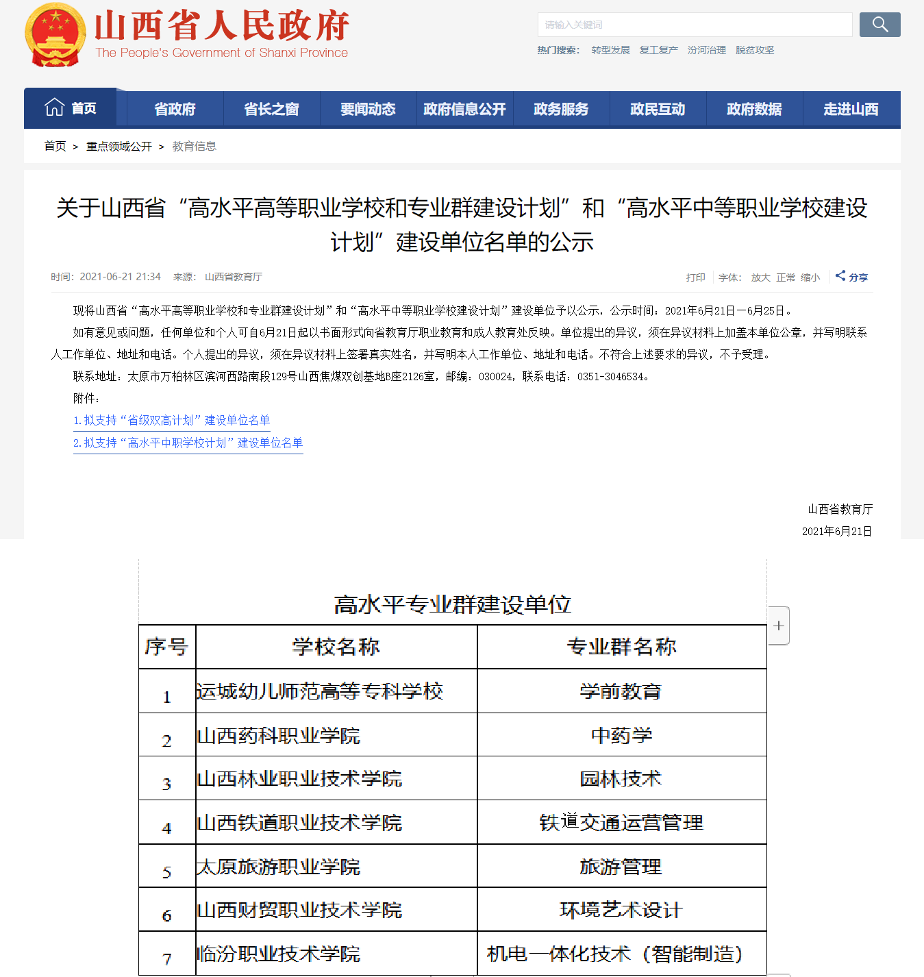 华翔学院机电一体化非凡国际登录（智能制造）成功入选省级双高计划建设单位名单