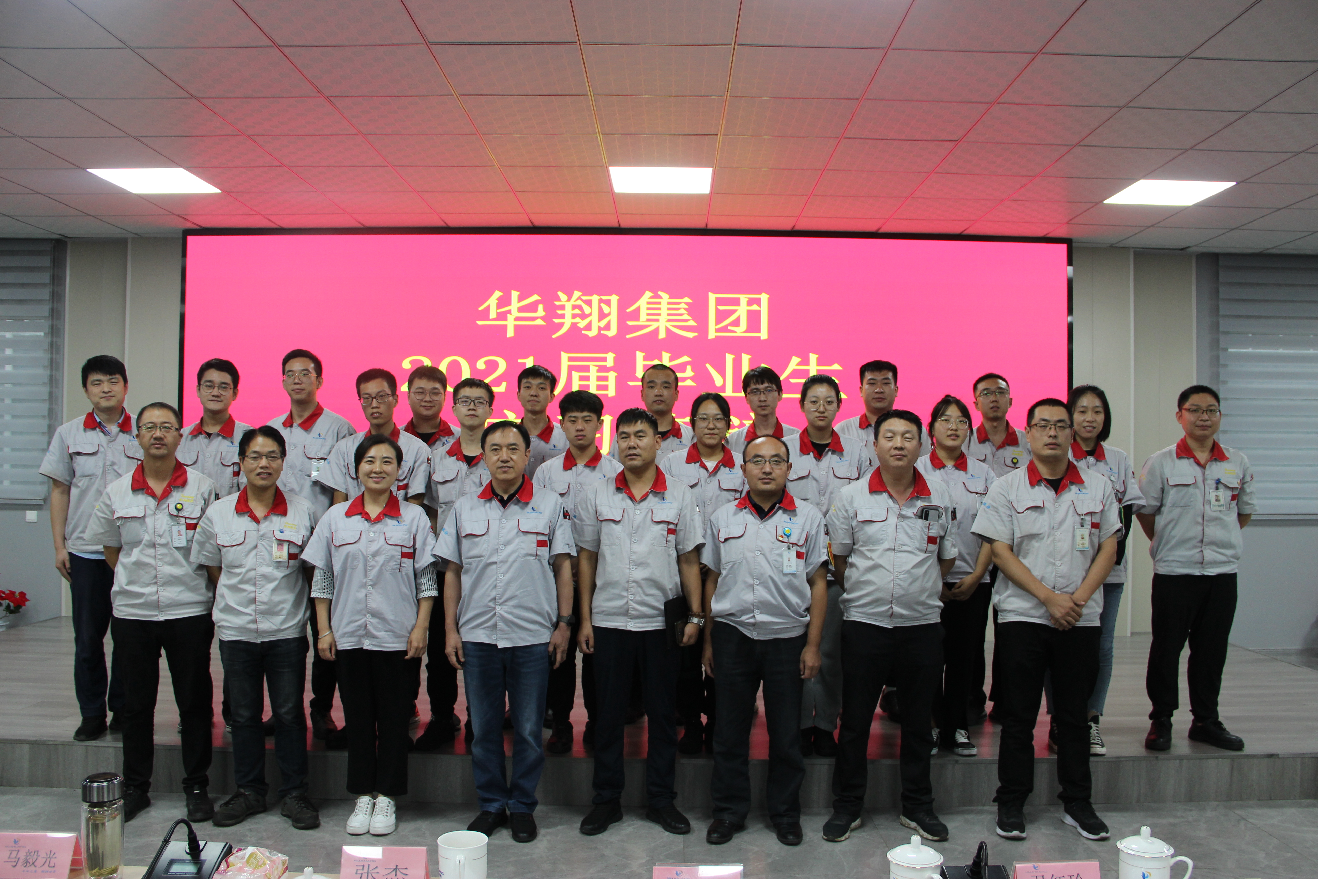 华翔集团2021届毕业生实习答辩圆满结束