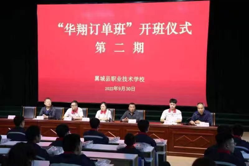 翼城县职业非凡国际登录学校“华翔订单班”第二期学员开班仪式隆重举行