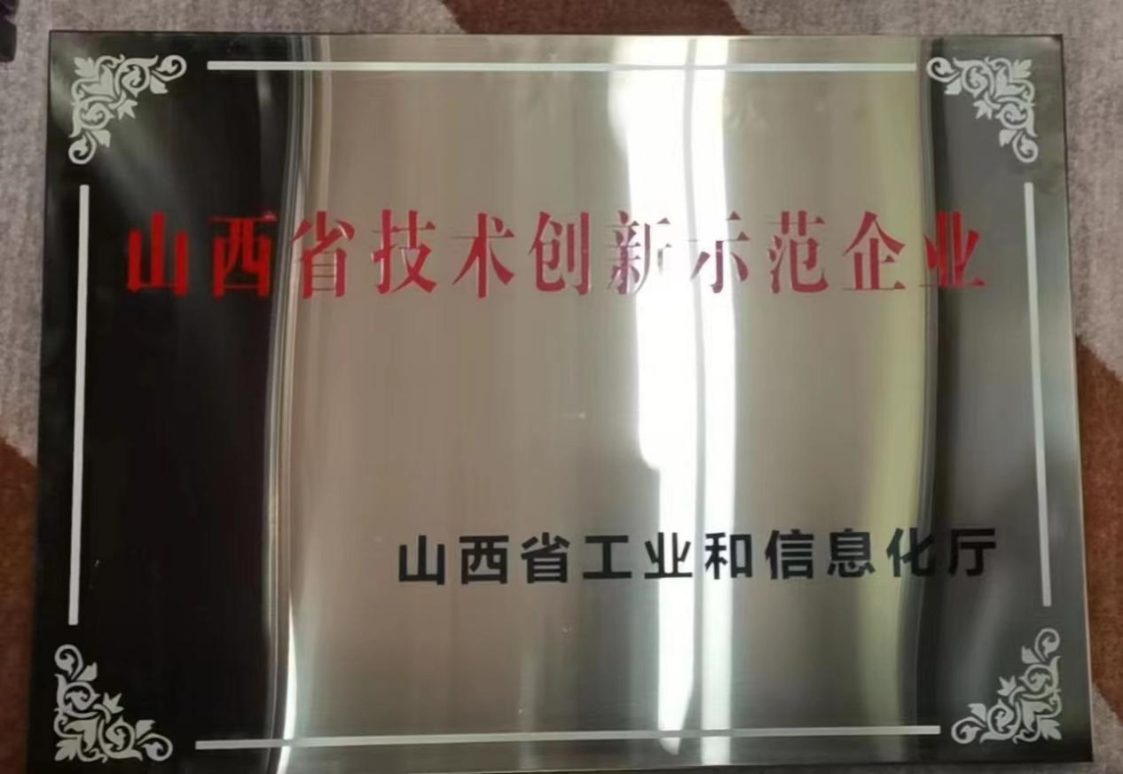 非凡国际荣获 “山西省非凡国际登录创新示范企业”