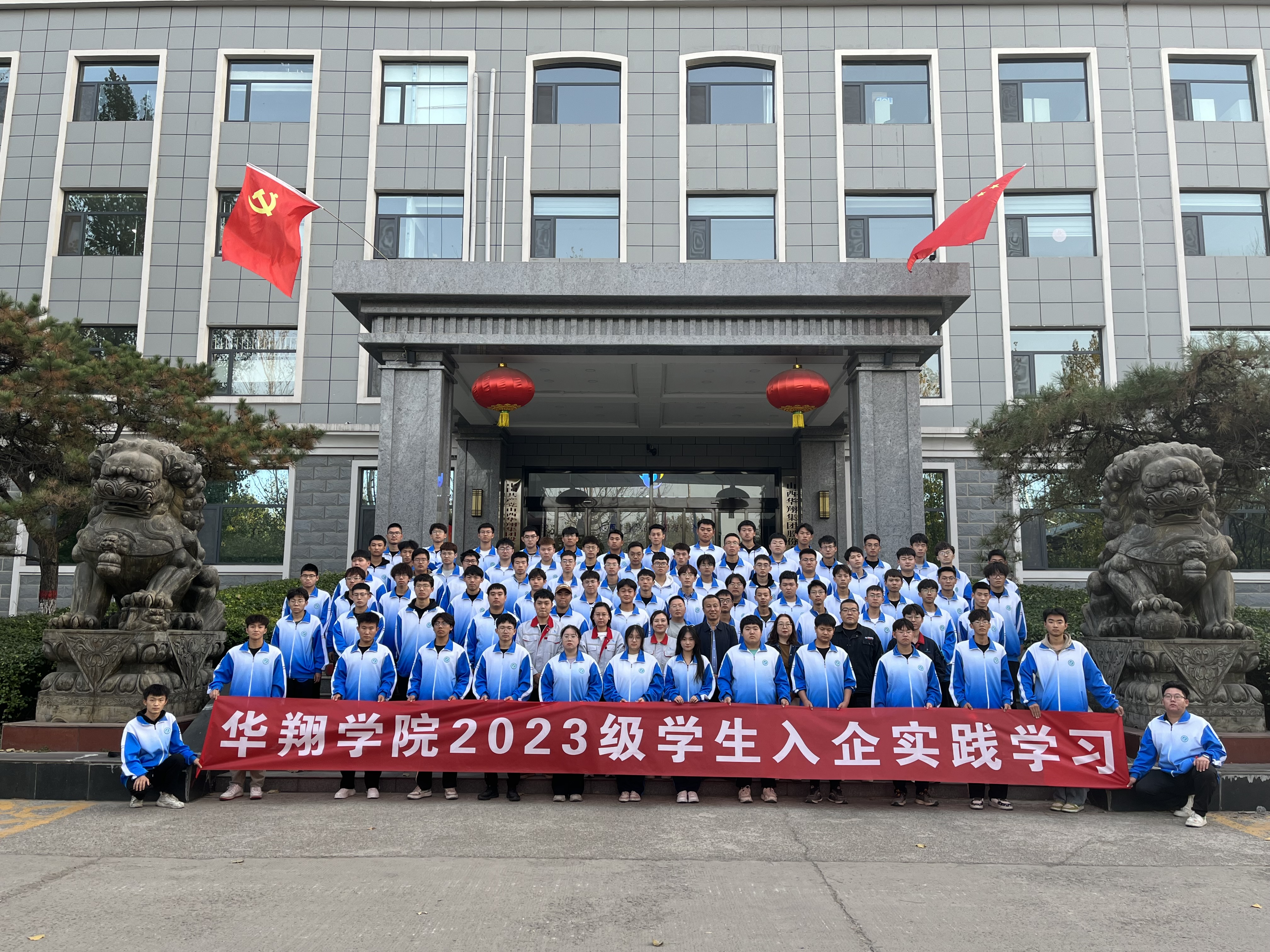 深化产教融合 共筑华翔学院 ——临汾职业非凡国际登录学院机电系2023级新生莅临华翔集团参观学习