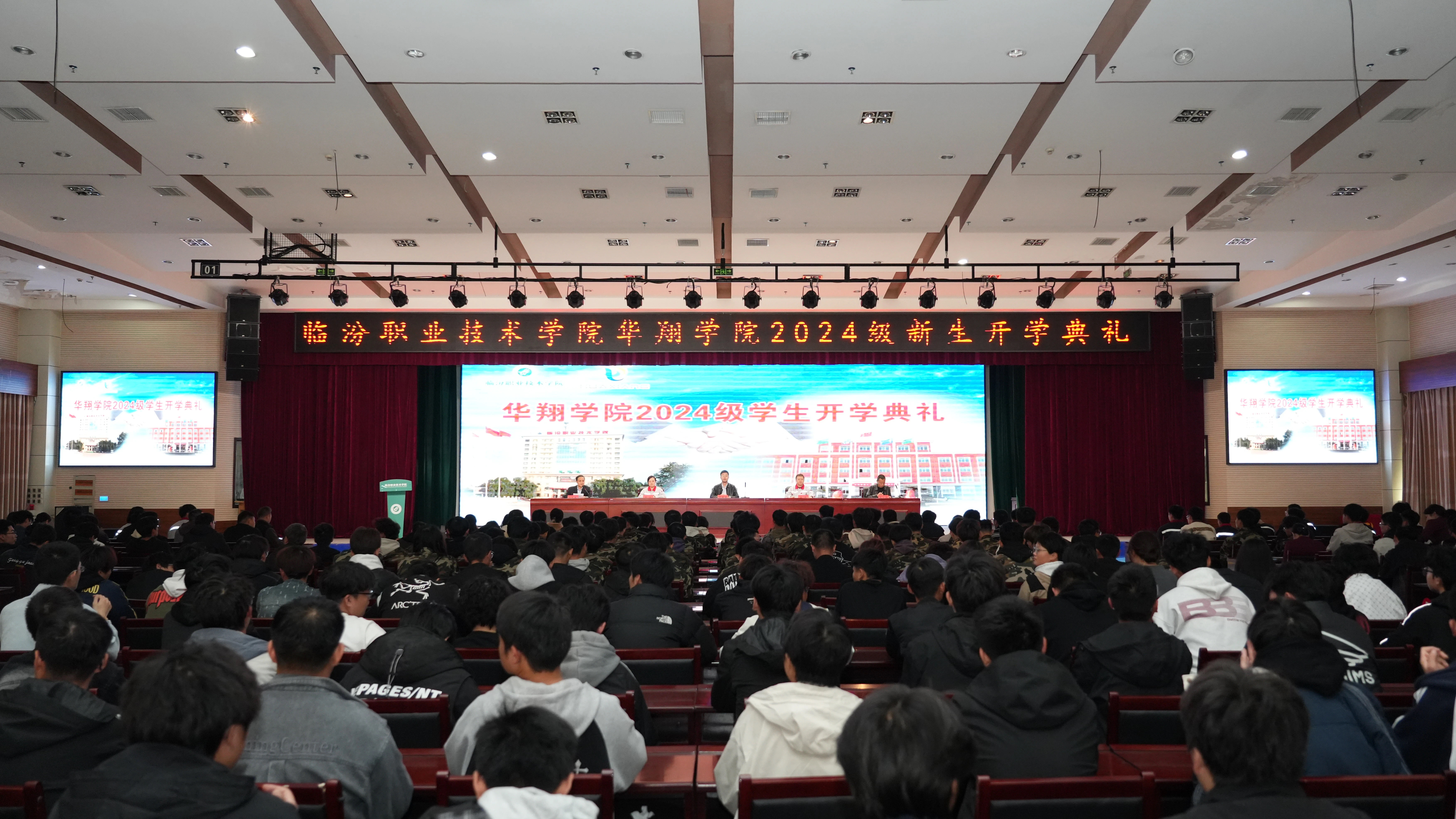 华翔学院举行2024级新生开学典礼